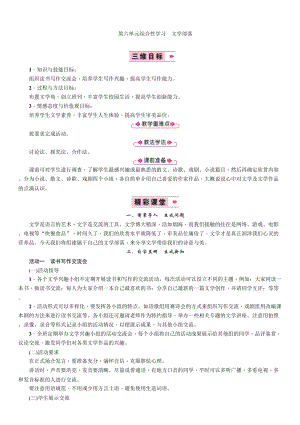 部編版七年級上冊語文綜合性學(xué)習(xí) 文學(xué)部落 教案二.doc