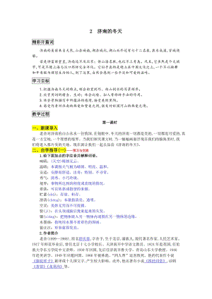 部編版七年級上冊語文2濟南的冬天教案一.doc