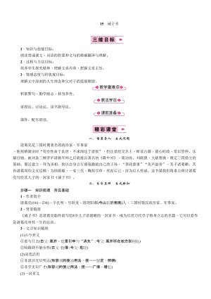 部編版七年級上冊語文15誡子書教案三.doc