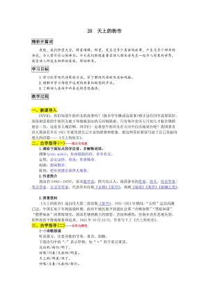 部編版七年級上冊語文20天上的街市教案一.doc