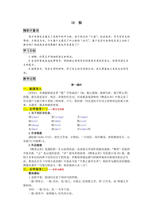 部編版七年級上冊語文18狼教案一.doc