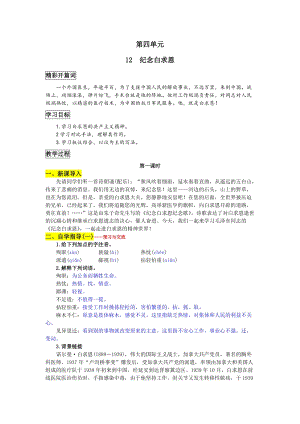 部編版七年級上冊語文12紀念白求恩教案一.doc