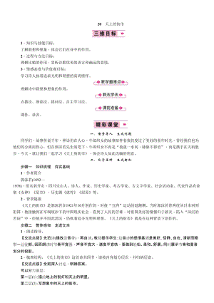 部編版七年級上冊語文20天上的街市教案三.doc