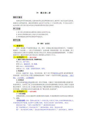 部編版七年級上冊語文7散文詩二首教案一.doc