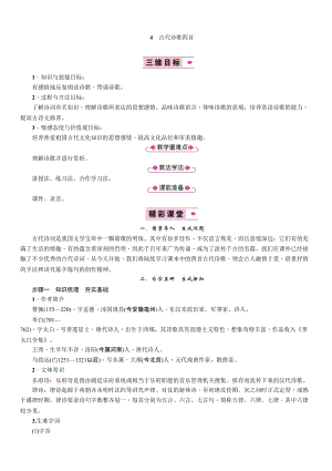 部編版七年級上冊語文4古代詩歌四首教案三.doc