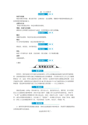 部編版七年級(jí)上冊(cè)語文20天上的街市教案二.doc