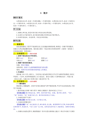 部編版七年級(jí)上冊(cè)語(yǔ)文6散步教案一.doc