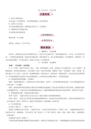 部編版七年級上冊語文寫作學會記事教案三.doc