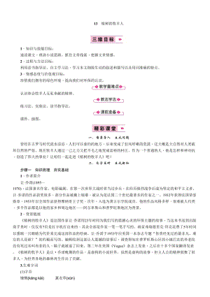 部編版七年級(jí)上冊(cè)語(yǔ)文13植樹的牧羊人教案三.doc