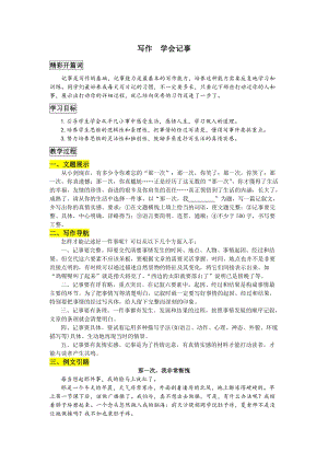 部編版七年級上冊語文寫作學會記事教案一.doc