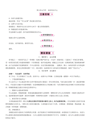 部編版七年級上冊語文寫作如何突出中心教案三.doc
