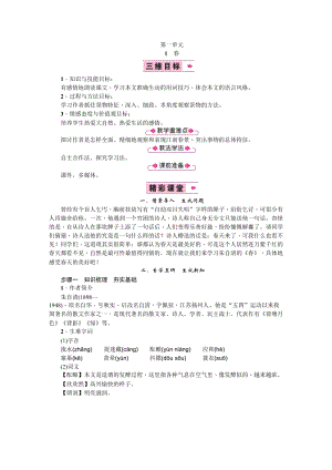 部編版七年級上冊語文1春教案三.doc
