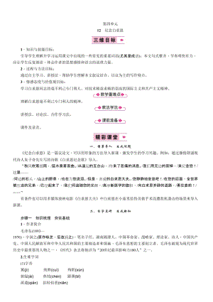 部編版七年級上冊語文12紀念白求恩教案三.doc
