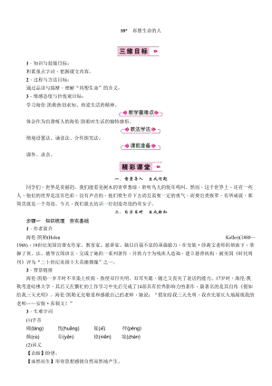 部編版七年級上冊語文10再塑生命的人教案三.doc