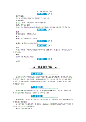 部編版七年級(jí)上冊(cè)語(yǔ)文8世說(shuō)新語(yǔ)二則教案二.doc