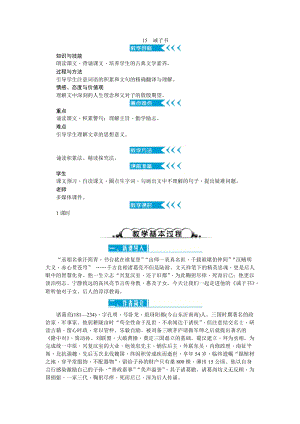 部編版七年級上冊語文15誡子書教案二.doc