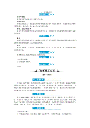 部編版七年級上冊語文2濟南的冬天教案二.doc