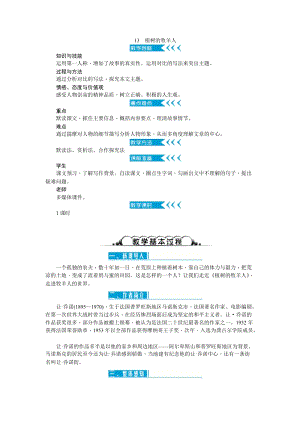 部編版七年級(jí)上冊(cè)語(yǔ)文13植樹的牧羊人教案二.doc