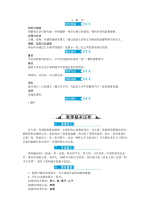 部編版七年級(jí)上冊(cè)語(yǔ)文6散步教案二.doc