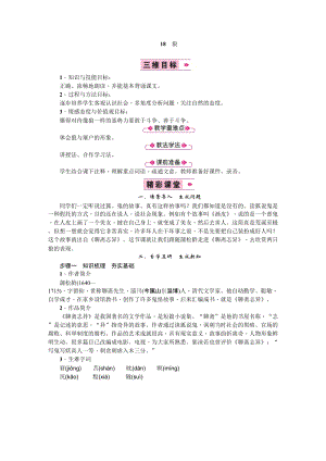 部編版七年級上冊語文18狼教案三.doc