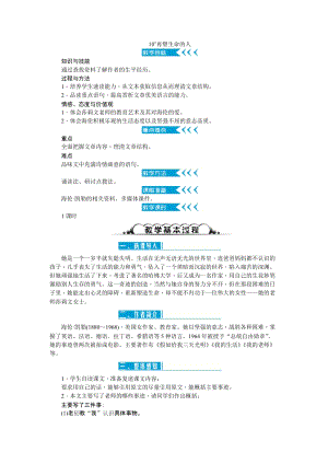 部編版七年級上冊語文10再塑生命的人教案二.doc