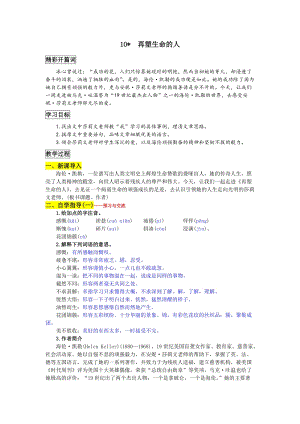 部編版七年級上冊語文10再塑生命的人教案一.doc