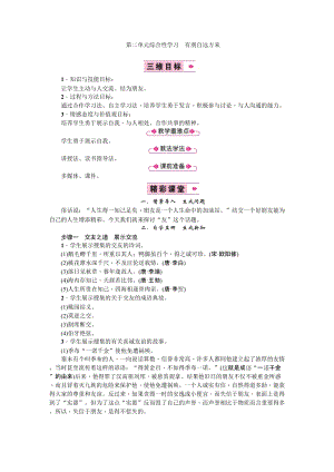 部編版七年級上冊語文綜合性學習有朋自遠方來教案二.doc