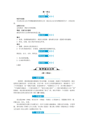 部編版七年級(jí)上冊(cè)語文1春教案二.doc