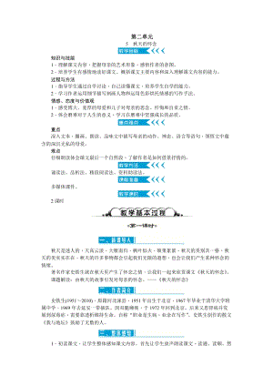 部編版七年級(jí)上冊(cè)語文5秋天的懷念教案二.doc