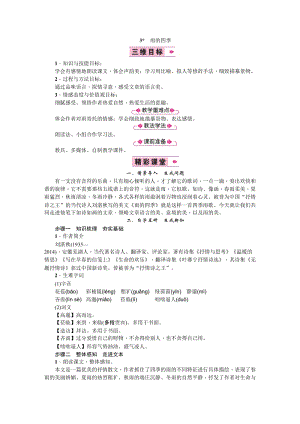 部編版七年級上冊語文3雨的四季教案三.doc