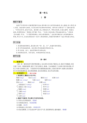 部編版七年級上冊語文1春教案一.doc