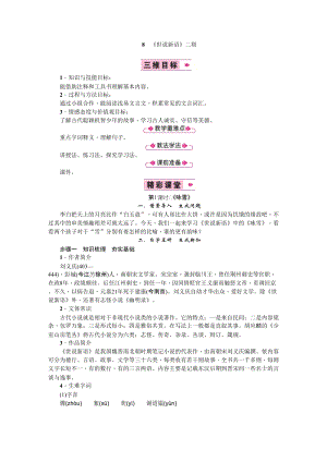 部編版七年級(jí)上冊(cè)語(yǔ)文8世說(shuō)新語(yǔ)二則教案三.doc