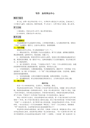 部編版七年級(jí)上冊語文寫作 如何突出中心 教案一.doc
