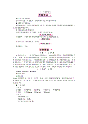 部編版七年級上冊語文2濟南的冬天教案三.doc