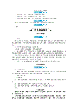 部編版七年級(jí)上冊(cè)語文寫作如何突出中心教案二.doc