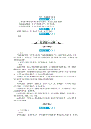 部編版七年級上冊語文寫作 發揮聯想和想象 教案二.doc