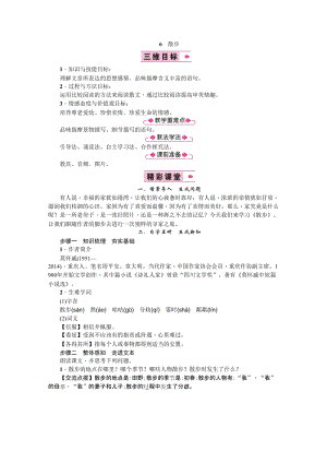 部編版七年級(jí)上冊(cè)語(yǔ)文6散步教案三.doc