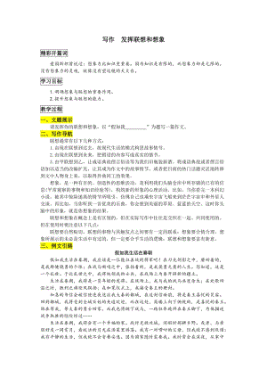 部編版七年級上冊語文寫作 發揮聯想和想象 教案一.doc