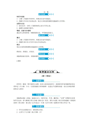 部編版七年級(jí)上冊(cè)語文16貓教案二.doc