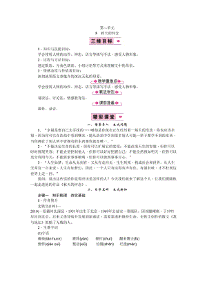部編版七年級上冊語文5秋天的懷念教案三.doc