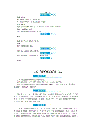 部編版七年級(jí)上冊(cè)語文18狼教案二.doc