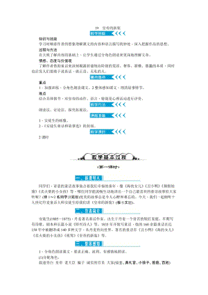 部編版七年級(jí)上冊(cè)語文19皇帝的新裝教案二.doc