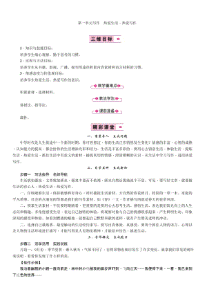 部編版七年級上冊語文寫作熱愛生活熱愛寫作教案三.doc