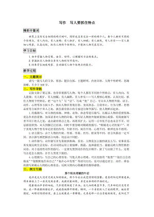 部編版七年級(jí)上冊(cè)語(yǔ)文寫(xiě)作 寫(xiě)人要抓住特點(diǎn) 教案一.doc