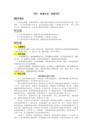部編版七年級上冊語文寫作熱愛生活熱愛寫作教案一.doc