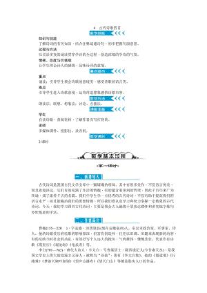 部編版七年級上冊語文4古代詩歌四首教案二.doc