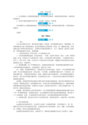部編版七年級上冊語文寫作學會記事教案二.doc