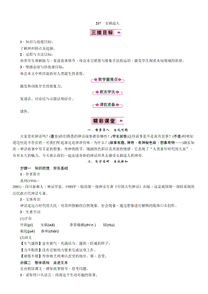 部編版七年級上冊語文21女媧造人教案三.doc