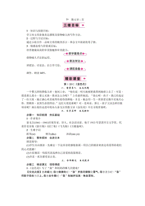 部編版七年級上冊語文7散文詩二首教案三.doc