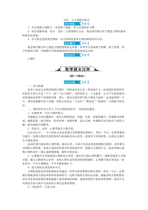 部編版七年級(jí)上冊(cè)語(yǔ)文寫作寫人要抓住特點(diǎn) 教案二.doc